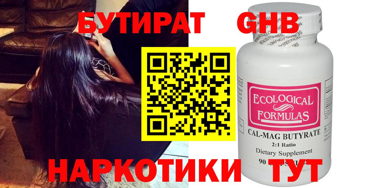 Калач-на-Дону  Бутират бутик  Вход с VPN 