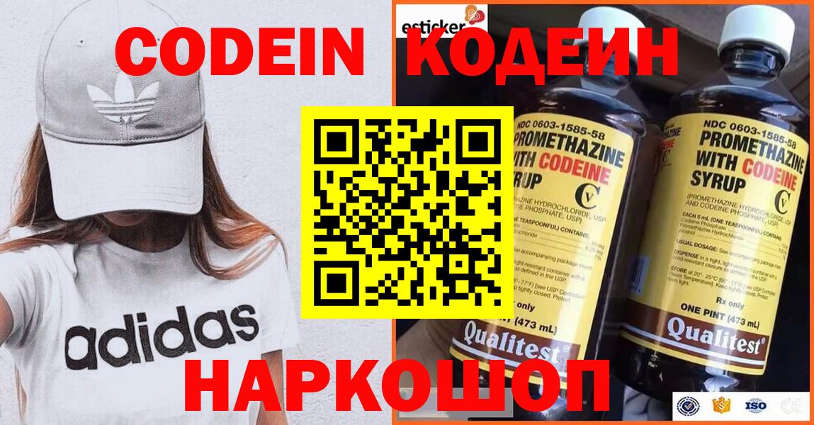 Кодеиновый сироп Lean Purple Drank Калач-на-Дону