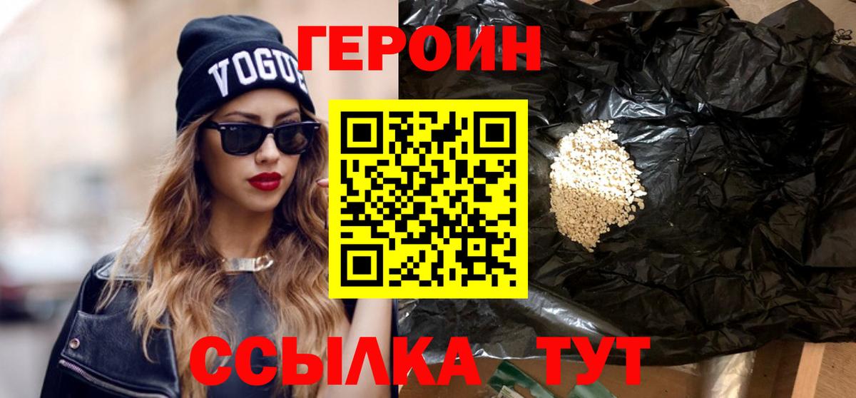 ГЕРОИН гречка Калач-на-Дону