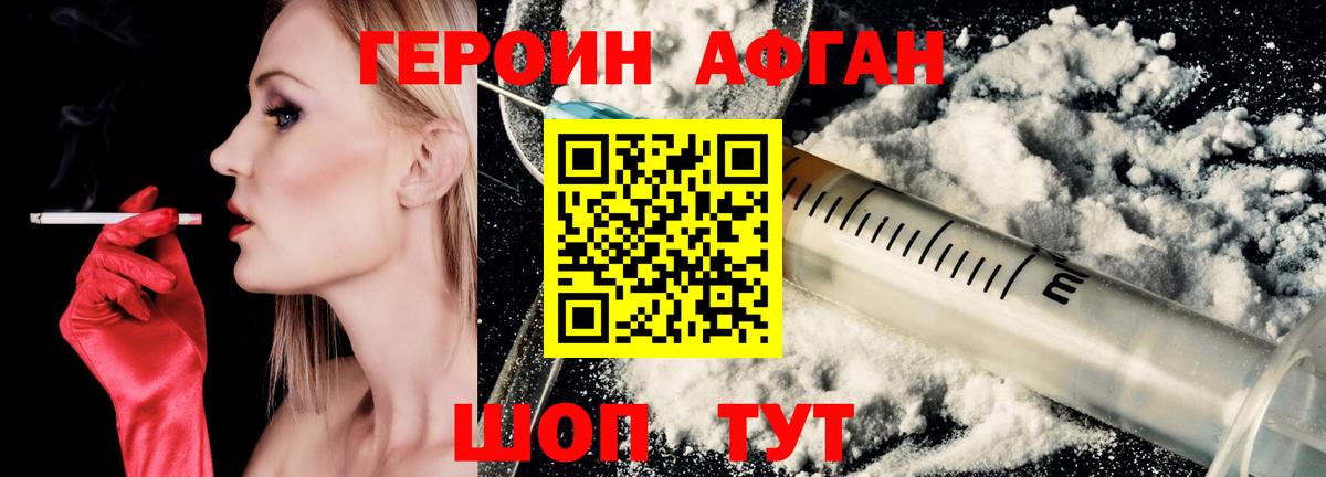 Калач-на-Дону  ГЕРОИН афганец  Вход с VPN 
