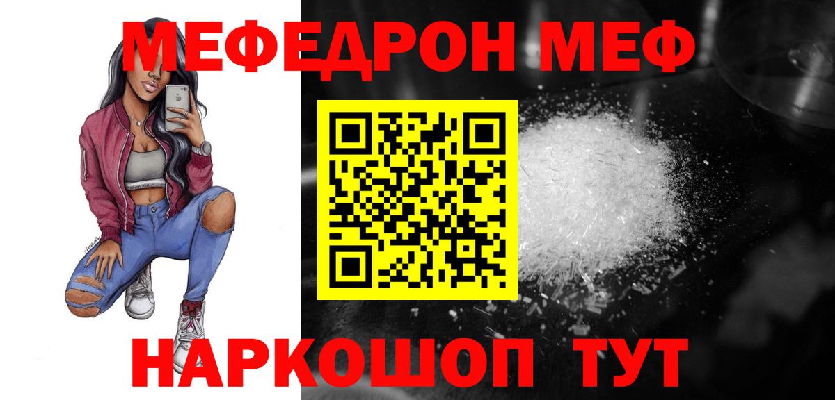 МЕФ  Мефедрон  Калач-на-Дону  Вход с VPN  Меф мука  Меф 4 MMC 