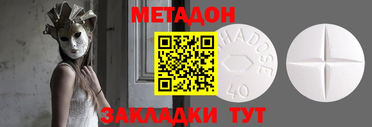 Калач-на-Дону  МЕТАДОН methadone  Метадон мёд  Вход с VPN 