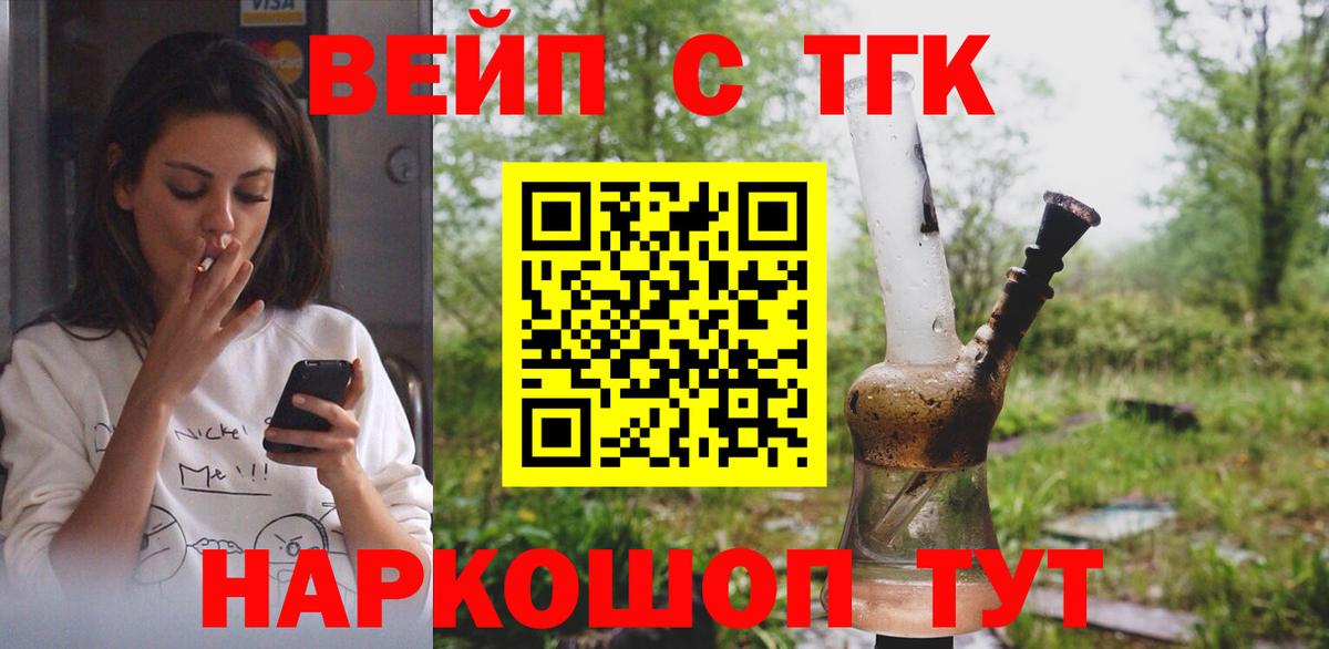 ТГК концентрат  Вход с VPN  Дистиллят ТГК вейп  Калач-на-Дону 